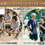 50代の出会い　出会う方法とは？恋人を見つけるサークル