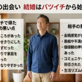 50代の出会い 結婚はバツイチから始めよう