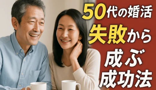 バツイチ50代が教えるアプリ失敗回避のリアル