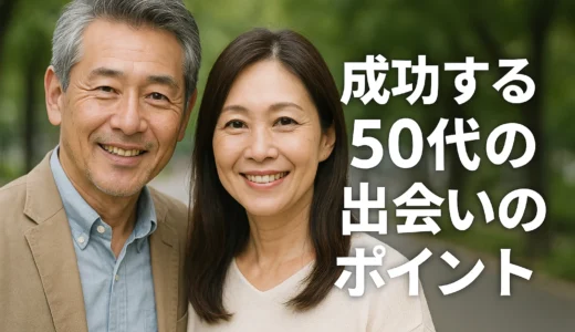 50代の恋活成功率を上げる初メッセージ例15