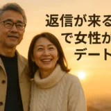 返信が来る方法で女性が喜ぶデート計画