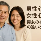 プロフィール例 男性心理 女性心理：男女の心理の違いとは？