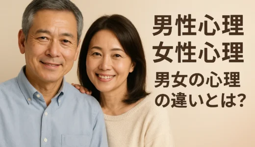 プロフィール例 男性心理 女性心理：男女の心理の違いとは？